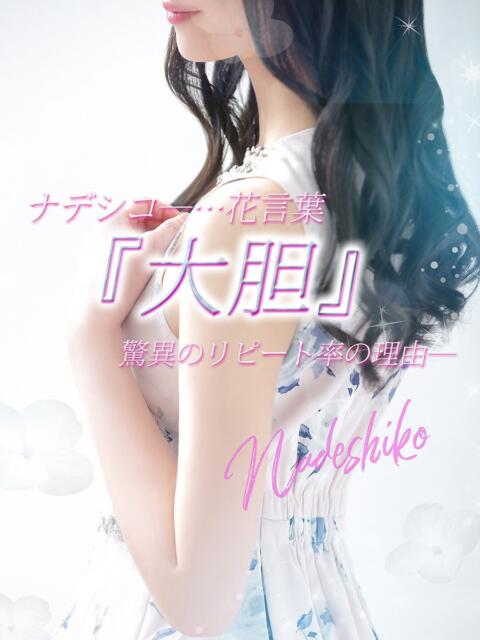 なでしこ LOVEキタ兎我野店(ホテヘル&デリヘル)