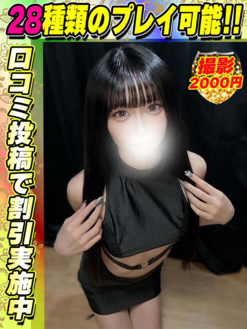 さくらの イクイクサークル鶯谷店（デリヘル）