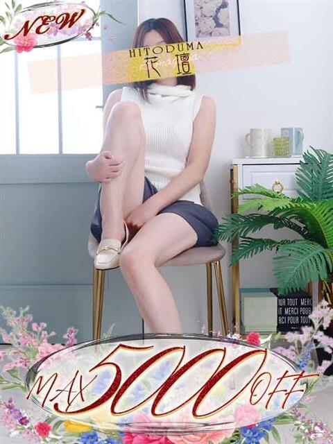 しほ モアグループ熊谷人妻花壇(人妻系デリヘル)