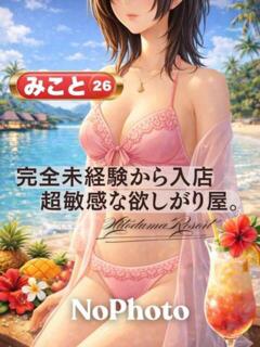 みこと 人妻リゾート（加古川/デリヘル）