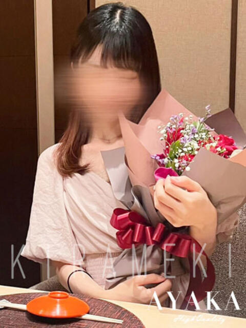 アヤカ 煌き -KIRAMEKI-（煌きグループ）（デリヘル）