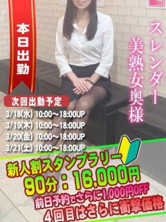 にこ奥様 人妻倶楽部　日本橋店（日本橋/ホテヘル）