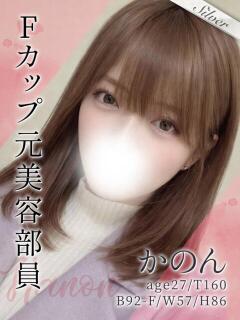 かのん 東京メンズボディクリニック TMBC 池袋店（池袋/デリヘル）