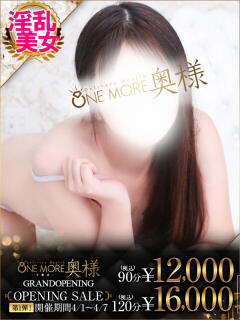 なぎさ One More 奥様 千葉店（栄町(千葉市)/デリヘル）