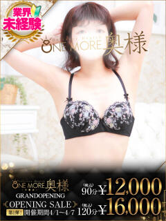 はるか One More 奥様 千葉店（栄町(千葉市)/デリヘル）