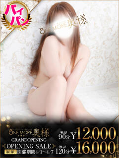 ゆあ One More 奥様 千葉店（栄町(千葉市)/デリヘル）