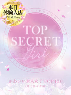 ここ かわいい素人女子TOP100(地方出身者編)（池袋/デリヘル）