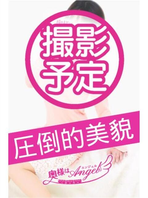 あかり 奥様はエンジェル　相模原店（人妻待ち合わせ型＆デリバリー）