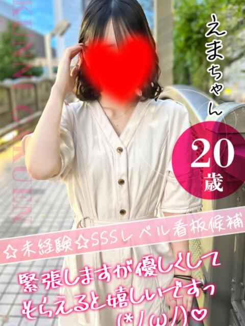 えま おクンニ学園 練馬分校（デリヘル）