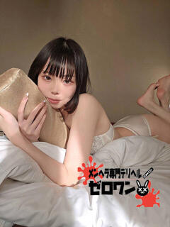 よぞら メンヘラ専門デリヘル ゼロワン 横浜本店（関内/デリヘル）