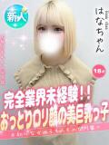 はな 大阪はまちゃん 谷九店（谷町九丁目/デリヘル）