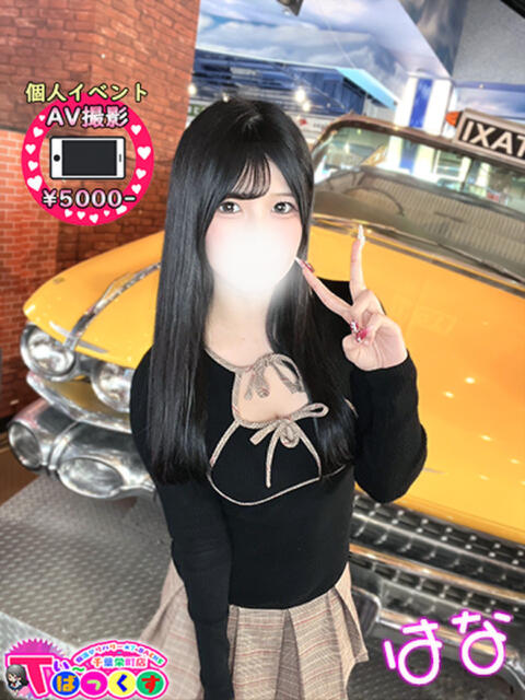 はな T-BACKS てぃ～ばっくす栄町店（デリヘル）