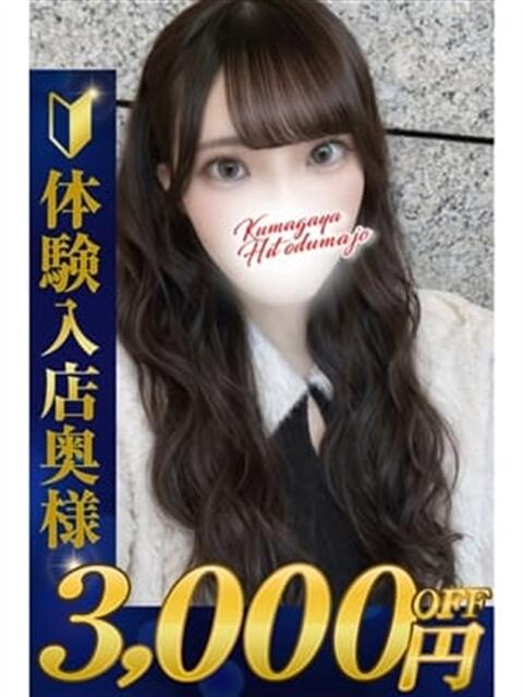 こゆき 熊谷人妻城（人妻デリヘル）