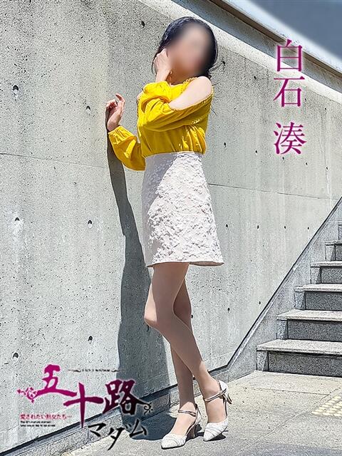 白石 湊 五十路マダム エクスプレス京都店（熟女デリヘル）