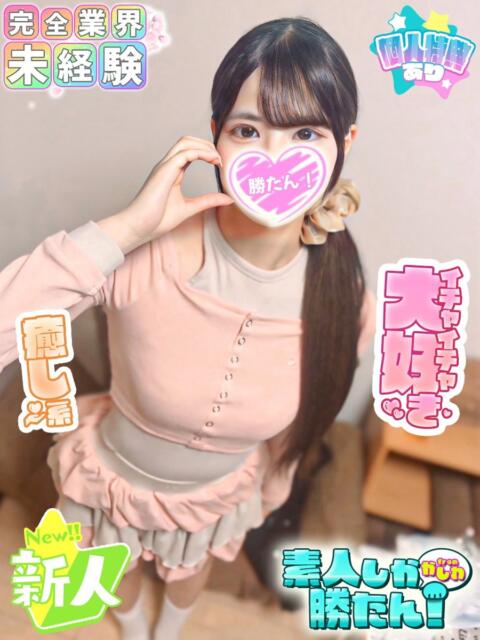 ゆり 素人しか勝たん！柏店（超恋人型空間デリヘル）（デリヘル）