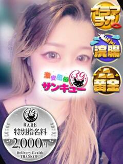 まゆ 五反田サンキュー（五反田/デリヘル）