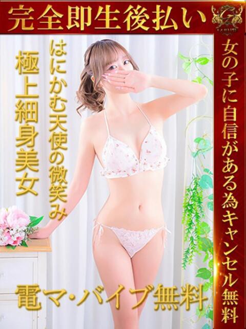 はに♡奇跡の逸材・天使降臨♡ 即生専門店ゴッドパイ（デリヘル）