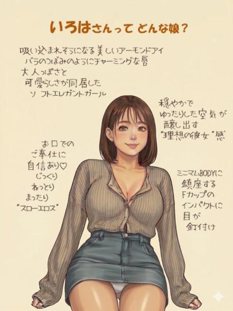 いろは なでし娘（ソープランド）