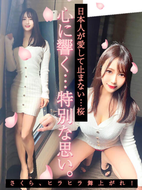 さくら、ヒラヒラ舞上がれ！！ GOOD-グッド-（ソープランド）