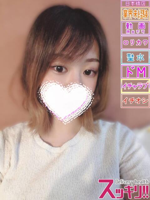 まりあ スッキリ！！日本橋店（ホテヘル＆デリヘル）