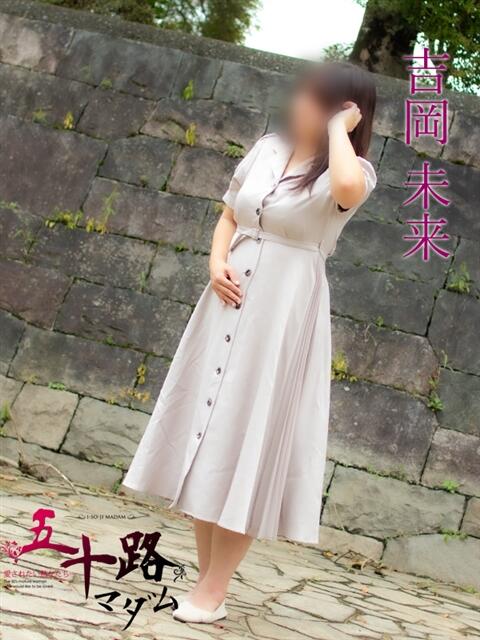吉岡美来(よしおかみらい) 五十路マダム福知山店(カサブランカグループ)（熟女系デリヘル）