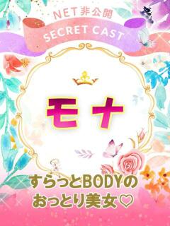 モナ ピカソ（桜町(土浦市)/ソープ）