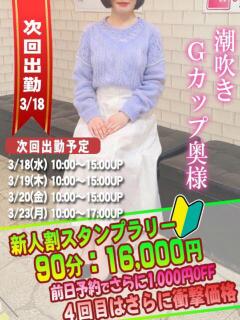 ひびき奥様 人妻倶楽部　日本橋店（日本橋/ホテヘル）