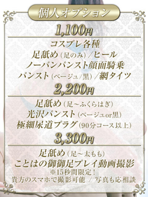 ことは Salon du M-えっちなお姉さんのM性感デリバリー-五反田店（派遣型M性感）