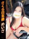 めいさ club さくら日本橋店（日本橋/ホテヘル）