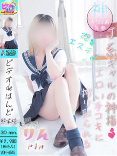りん ビデオdeはんど熊本校（アクセスグループ）（中央街/ヘルス）