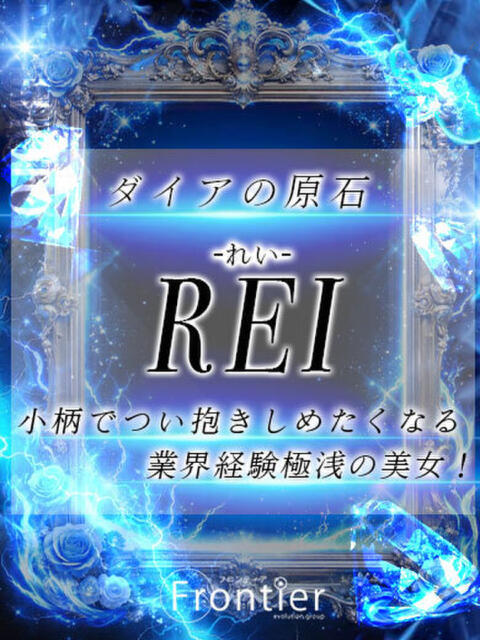 れい フロンティア（デリヘル）