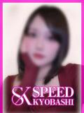 蒼空-そら- スピード京橋店（京橋/デリヘル）