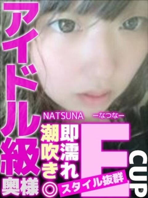 なつな 人妻デリバリーパコパコママ一宮店（人妻デリヘル）