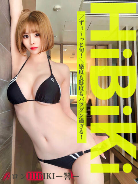 メロンHIBIKIー響ー GOOD-グッド-（ソープランド）