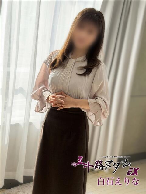 白石えりな 五十路マダムエクスプレス船橋店(カサブランカグループ)（熟女デリヘル）