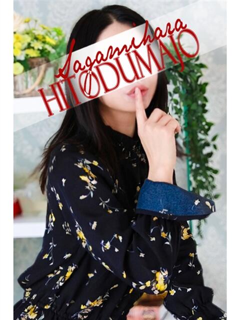 琴(こと) 相模原人妻城（人妻路上待ち合わせデリヘル）