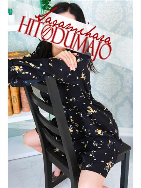 琴(こと) 相模原人妻城（人妻路上待ち合わせデリヘル）