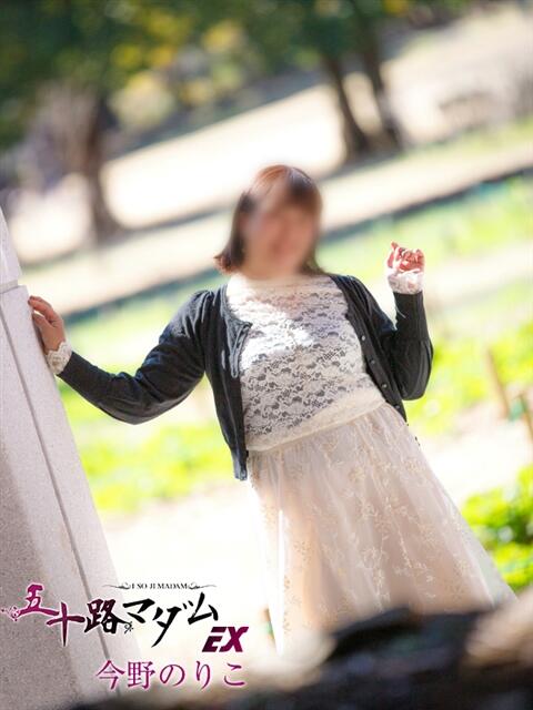 今野のりこ 五十路マダムエクスプレス船橋店(カサブランカグループ)（熟女デリヘル）