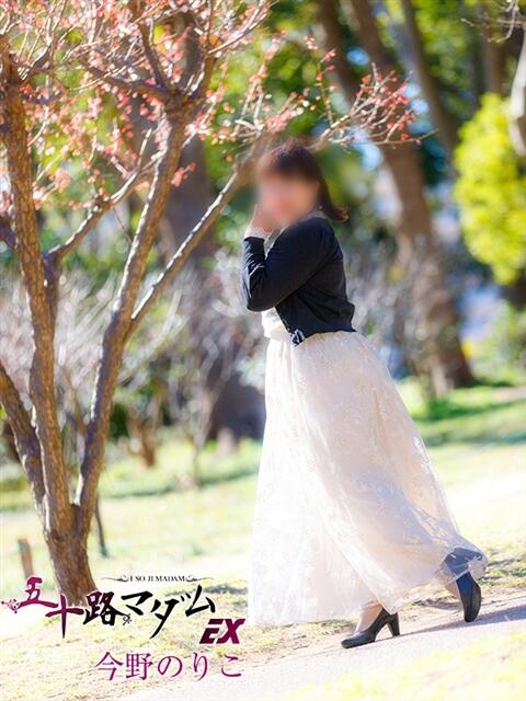 今野のりこ 五十路マダムエクスプレス船橋店(カサブランカグループ)（熟女デリヘル）