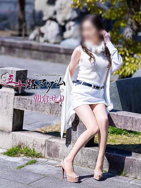 朝倉せり 五十路マダム金沢店（熟女デリヘル）