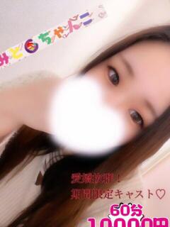 すい 茨城水戸ちゃんこ（天王町(水戸市)/デリヘル）