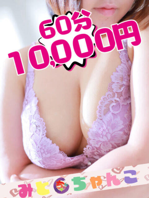 なつき 茨城水戸ちゃんこ（ぽっちゃりデリヘル）