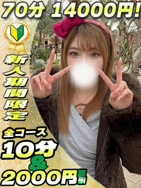 きあら イクイクサークル鶯谷店（デリヘル）