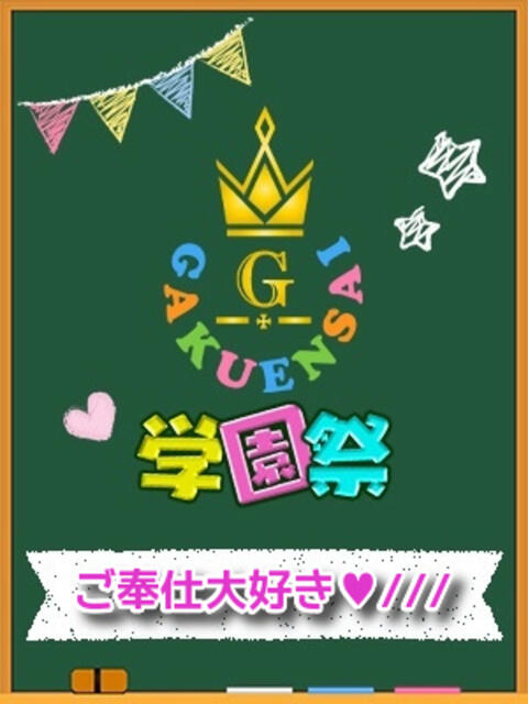 かな 学園祭（セクキャバ）