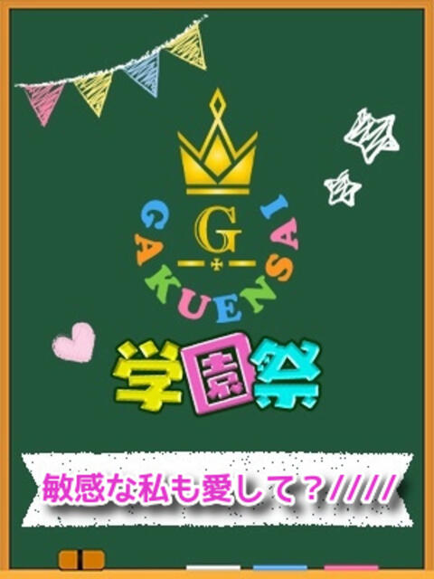 りり 学園祭（セクキャバ）