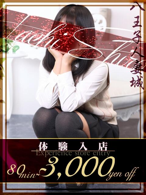 最上(もがみ) 八王子人妻城（人妻路上待ち合わせ&amp;デリバリー）