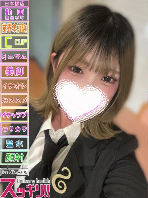 かぐら スッキリ！！日本橋店（ホテヘル＆デリヘル）