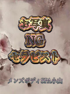 加藤 メンズボディSPA 小山（小山/デリヘル）