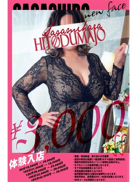 友美(ともみ) 相模原人妻城（人妻路上待ち合わせデリヘル）