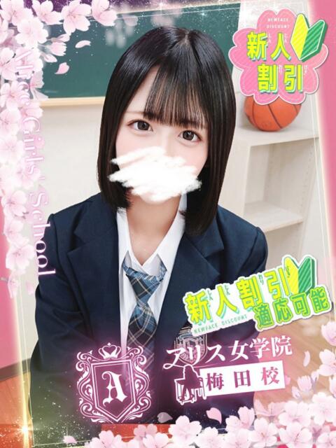逢坂 あかり アリス女学院 梅田校（ホテヘル）